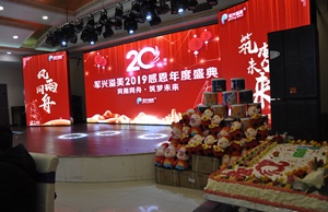 軍興溢美20周年慶典晚會(huì)舉辦圓滿成功！