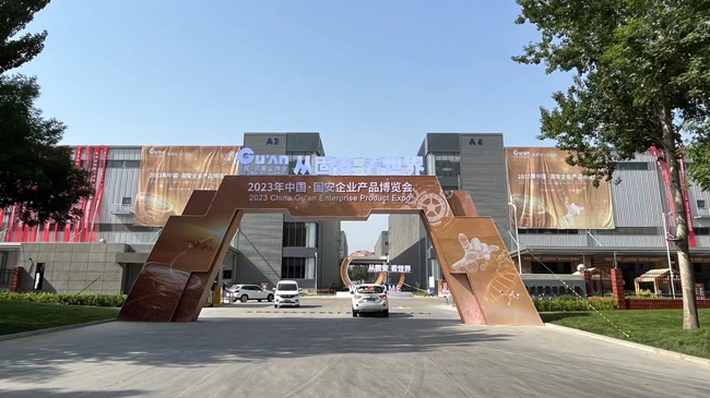從固安 看世界—2023年中國·固安企業(yè)產(chǎn)品博覽會5月16日開幕！