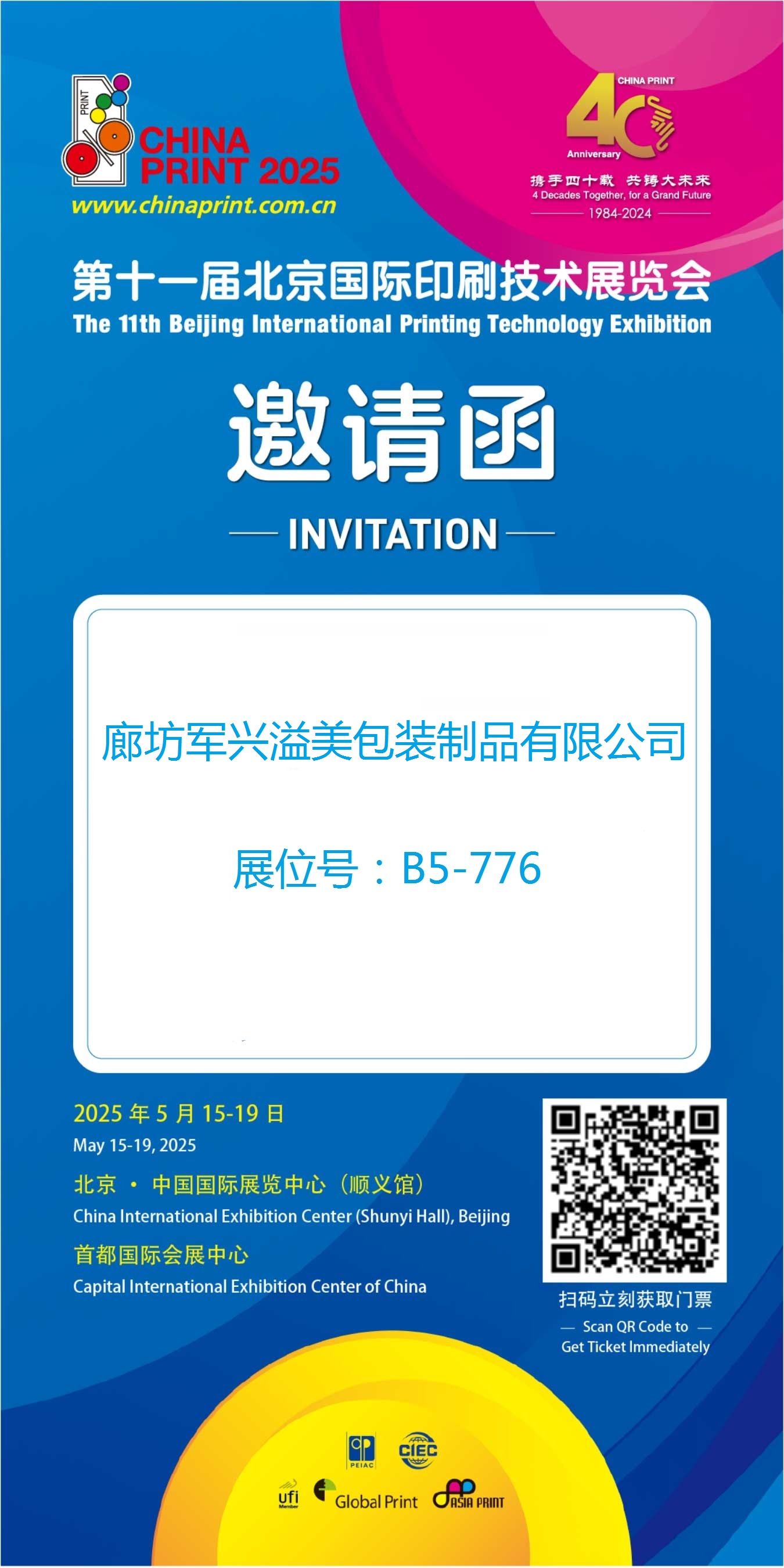 第十一屆北京國際印刷技術(shù)展覽會即將開幕 觀眾報名通道已開啟